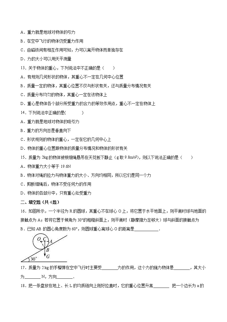 3.1力 重力同步练习2021—2022学年高中物理教科版(2019)必修第一册03