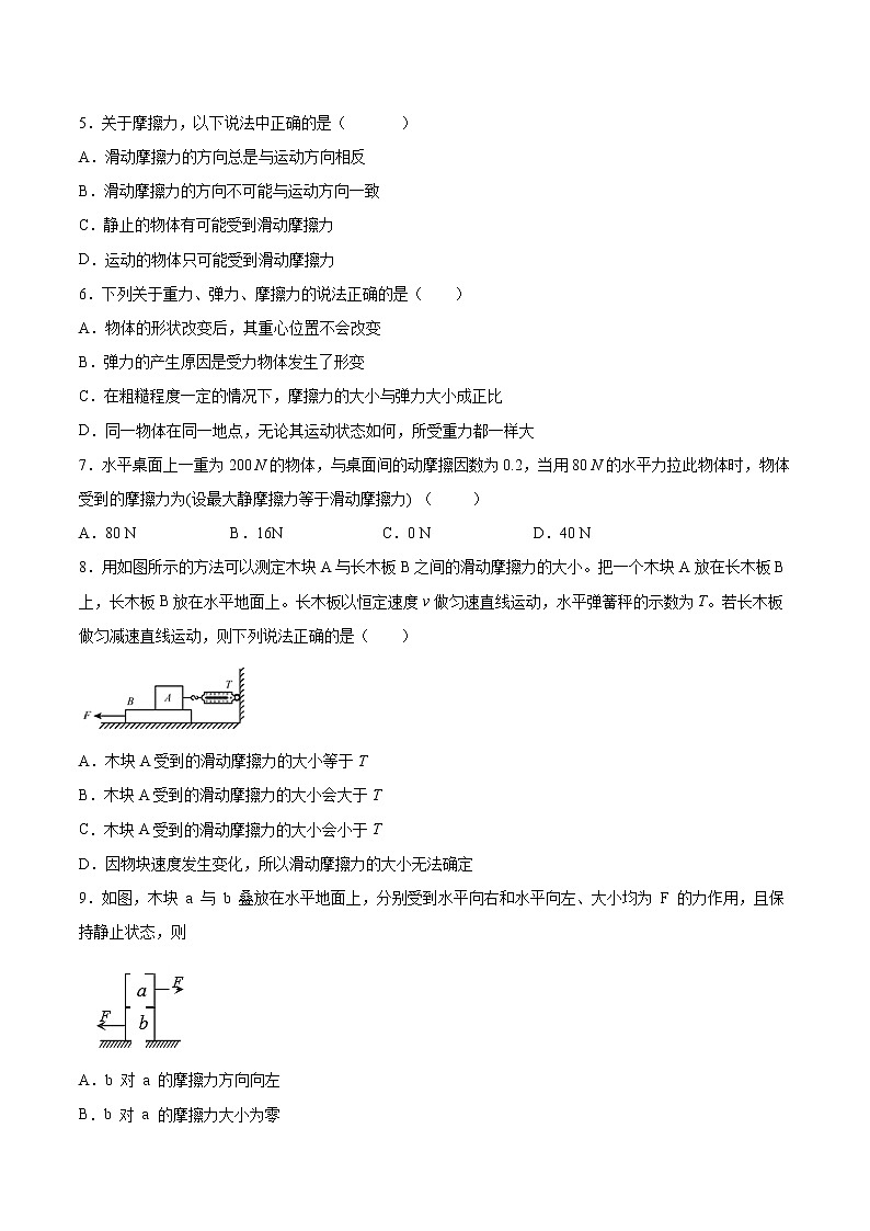 3.3摩擦力同步练习2021—2022学年高中物理教科版(2019)必修第一册第2页