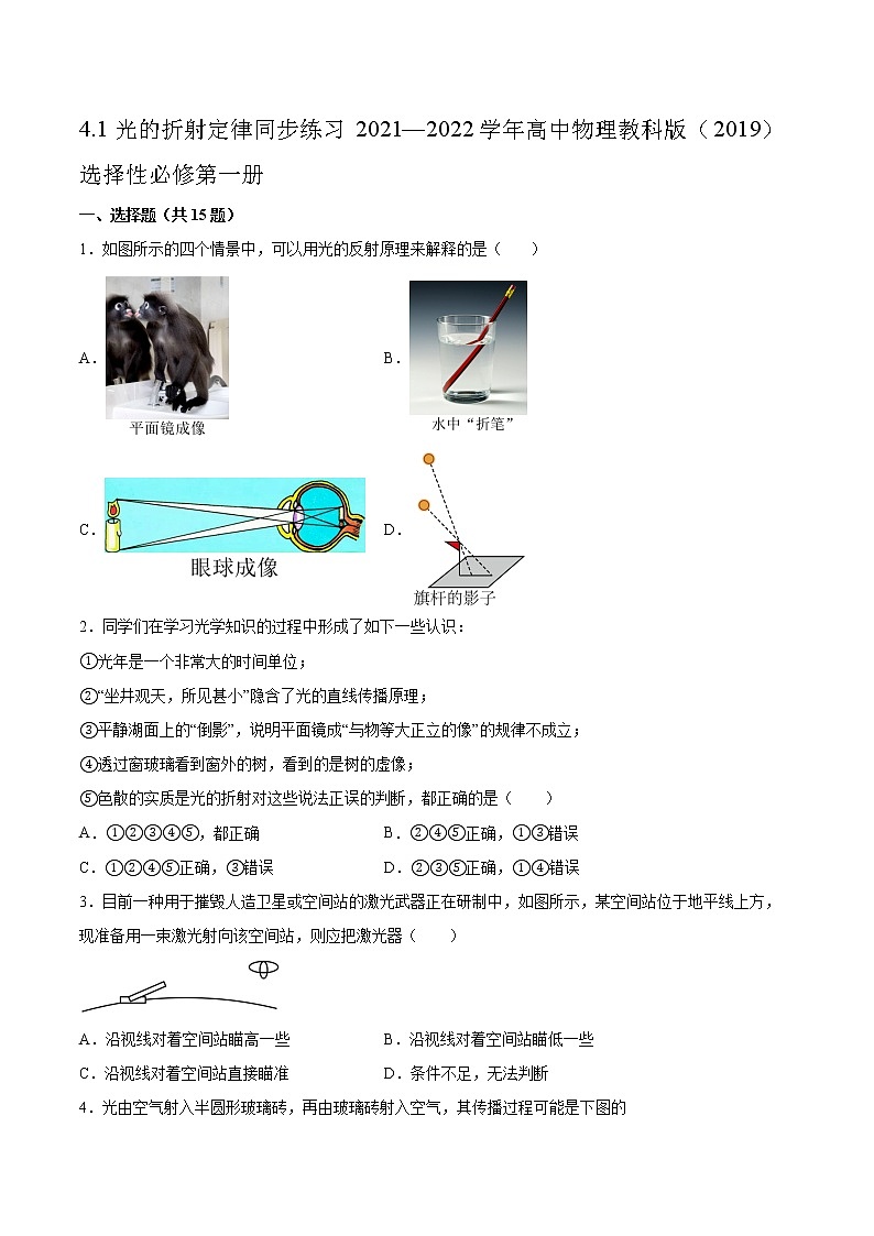 4.1光的折射定律同步练习2021—2022学年高中物理教科版(2019)选择性必修第一册01