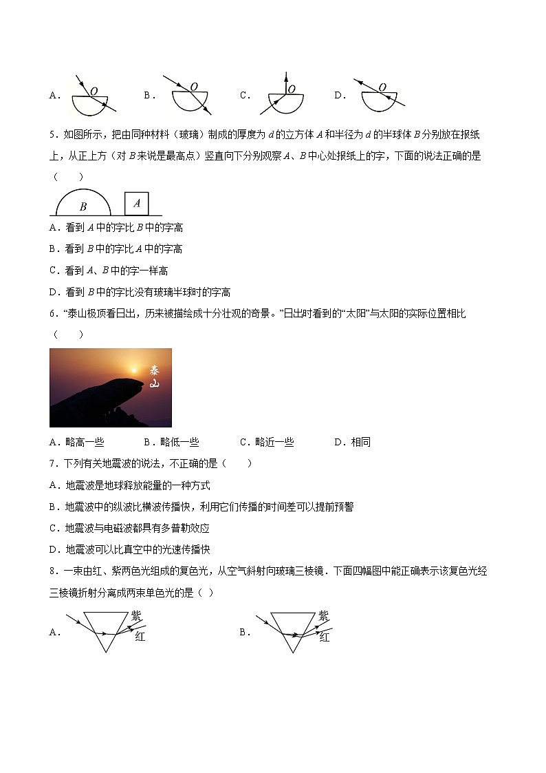 4.1光的折射定律同步练习2021—2022学年高中物理教科版(2019)选择性必修第一册02