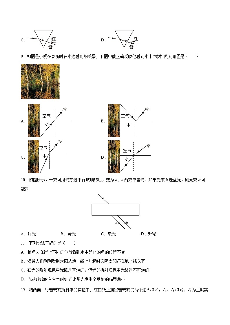 4.1光的折射定律同步练习2021—2022学年高中物理教科版(2019)选择性必修第一册03
