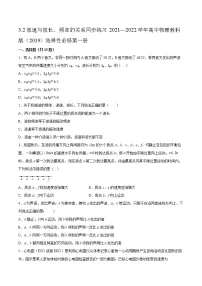 高中物理教科版 (2019)选择性必修 第一册2 波速与波长、频率的关系同步训练题
