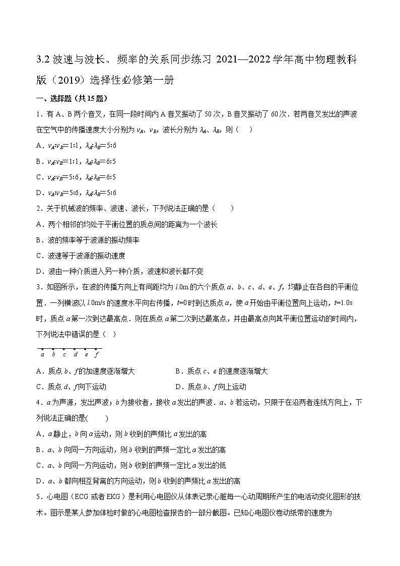 3.2波速与波长、频率的关系同步练习2021—2022学年高中物理教科版(2019)选择性必修第一册第1页