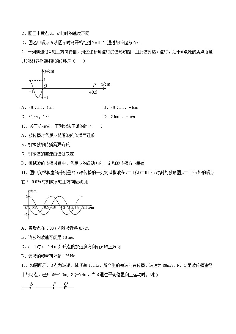 3.2波速与波长、频率的关系同步练习2021—2022学年高中物理教科版(2019)选择性必修第一册第3页
