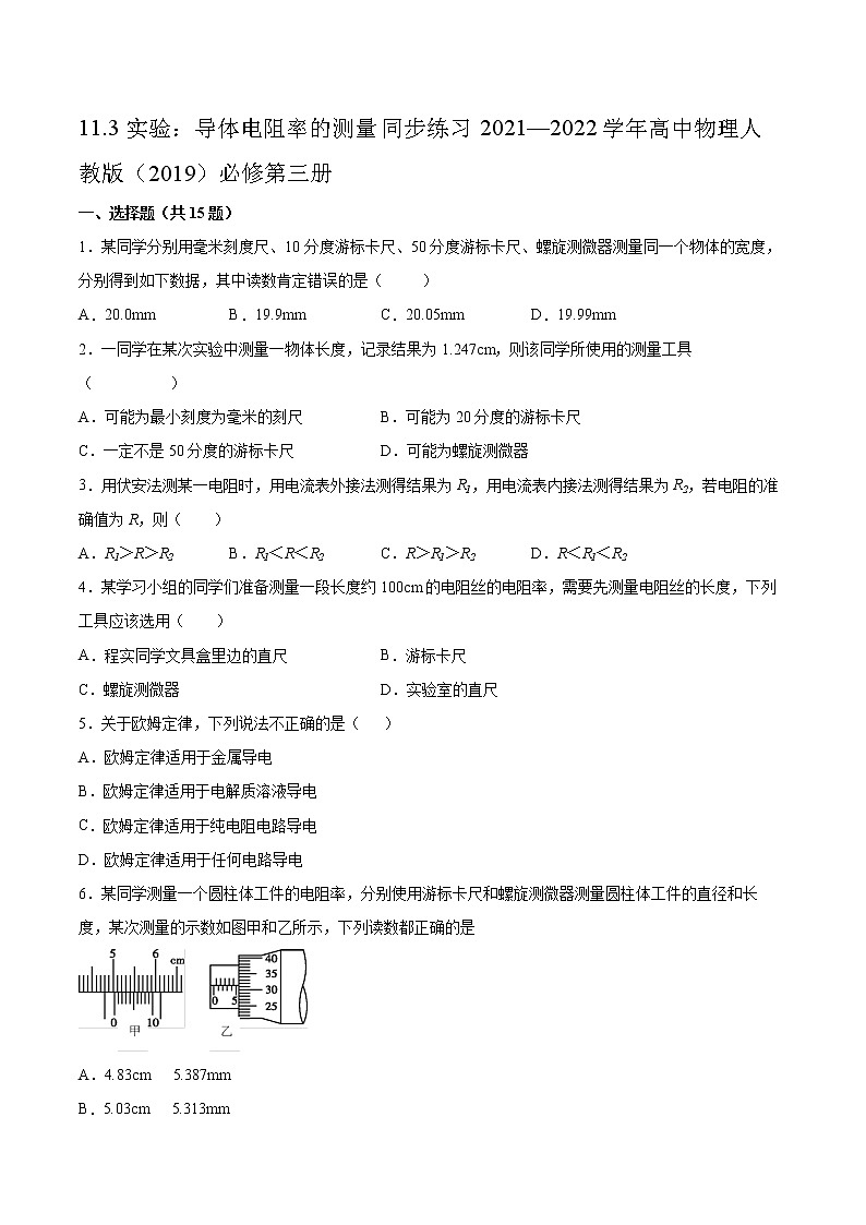 11.3實(shí)驗(yàn)：導(dǎo)體電阻率的測量同步練習(xí)2021—2022學(xué)年高中物理人教版（2019）必修第三冊第1頁