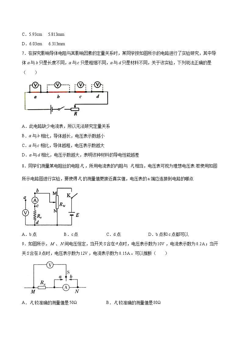 11.3实验:导体电阻率的测量同步练习2021—2022学年高中物理人教版(2019)必修第三册第2页