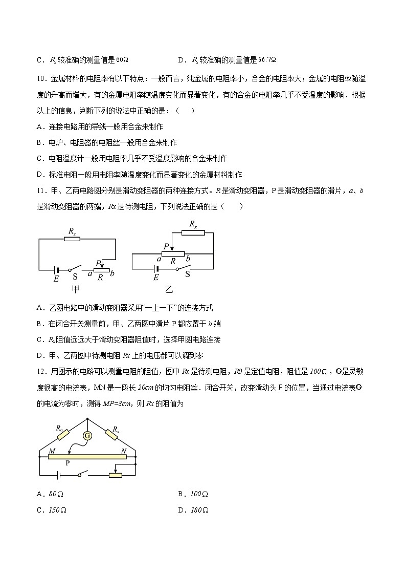11.3實(shí)驗(yàn)：導(dǎo)體電阻率的測量同步練習(xí)2021—2022學(xué)年高中物理人教版（2019）必修第三冊第3頁