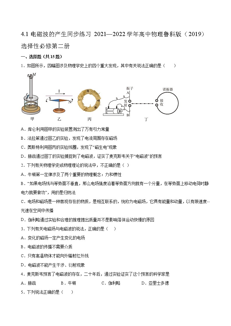 4.1电磁波的产生同步练习2021—2022学年高中物理鲁科版(2019)选择性必修第二册第1页