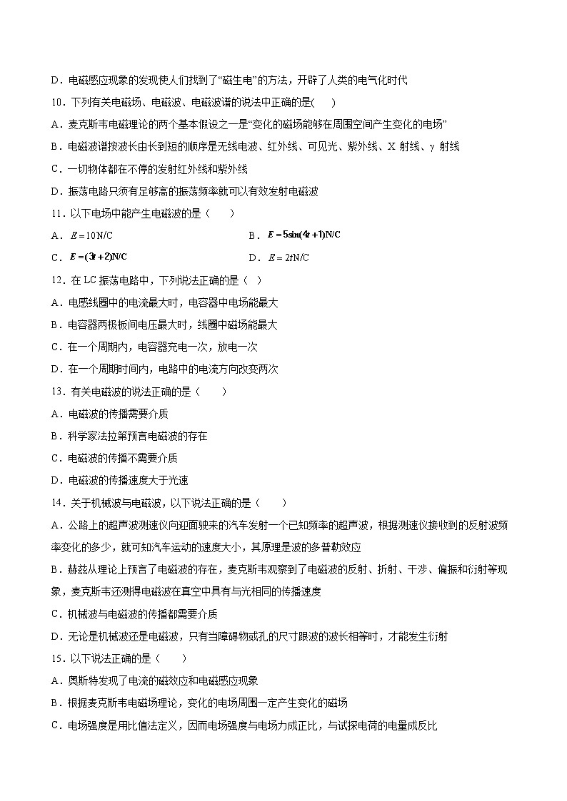 4.1电磁波的产生同步练习2021—2022学年高中物理鲁科版(2019)选择性必修第二册第3页