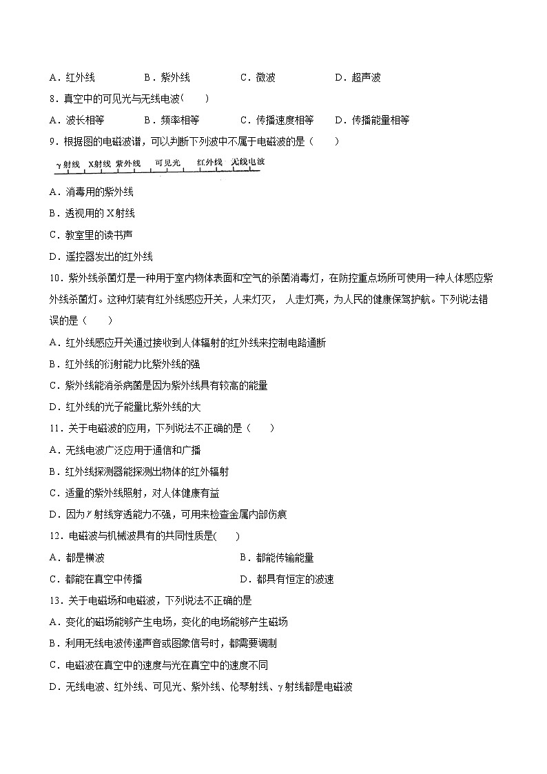 4.3电磁波谱同步练习2021—2022学年高中物理鲁科版(2019)选择性必修第二册02