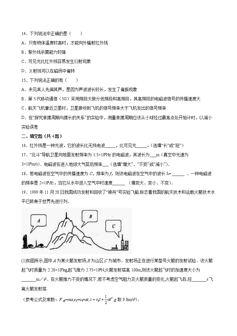 4.3电磁波谱同步练习2021—2022学年高中物理鲁科版(2019)选择性必修第二册03