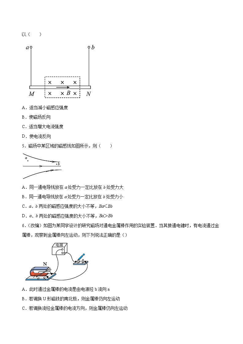 1.1安培力及其应用同步练习2021—2022学年高中物理鲁科版(2019)选择性必修第二册第3页