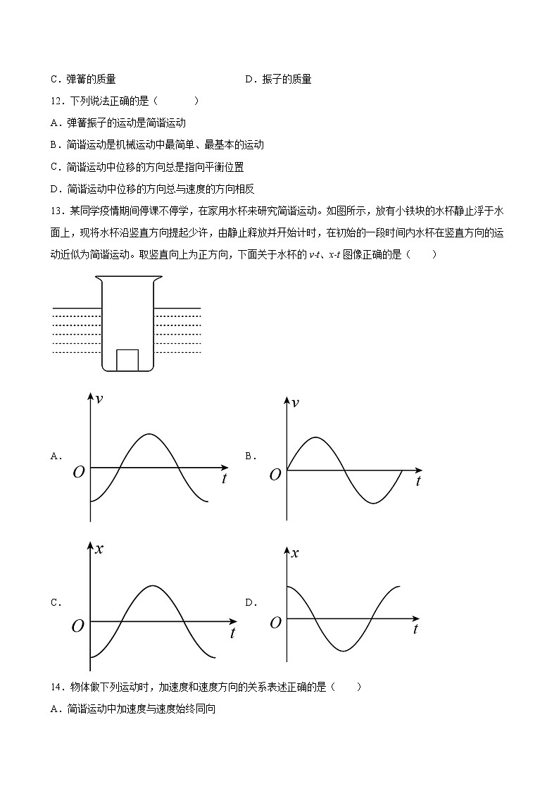 2.1简谐运动同步练习2021—2022学年高中物理鲁科版(2019)选择性必修第一册第3页