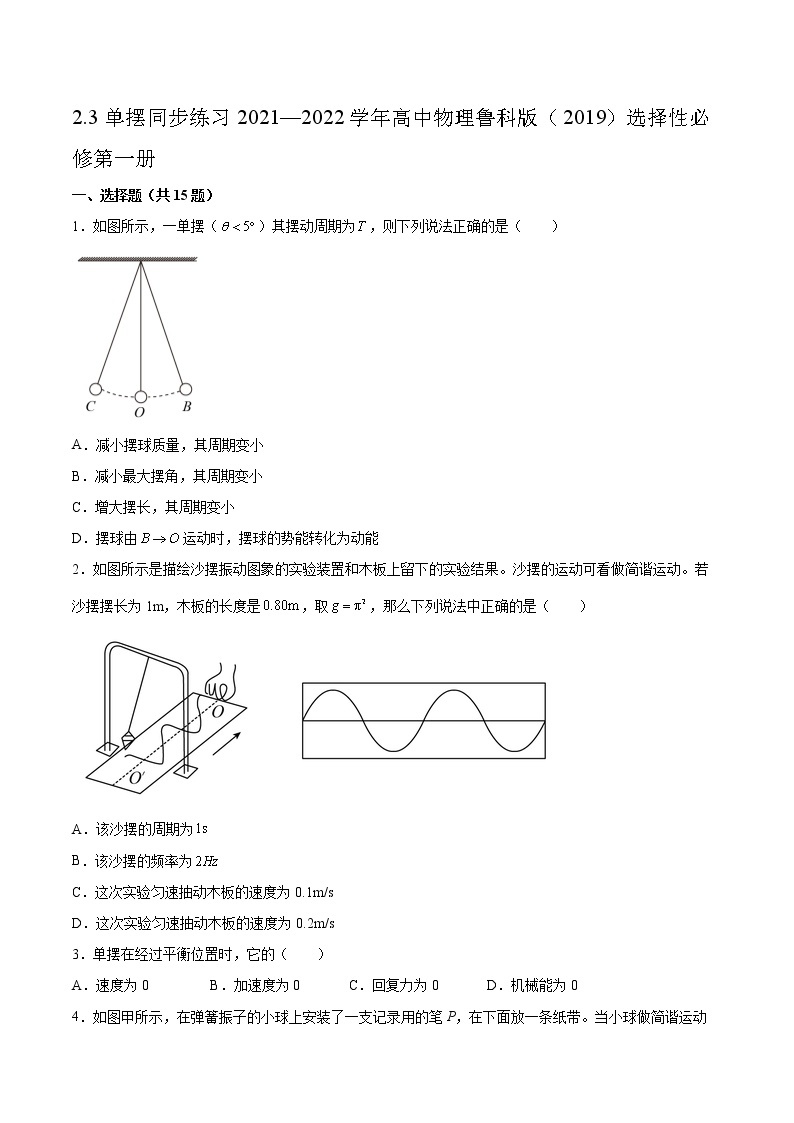 2.3单摆同步练习2021—2022学年高中物理鲁科版（2019）选择性必修第一册01