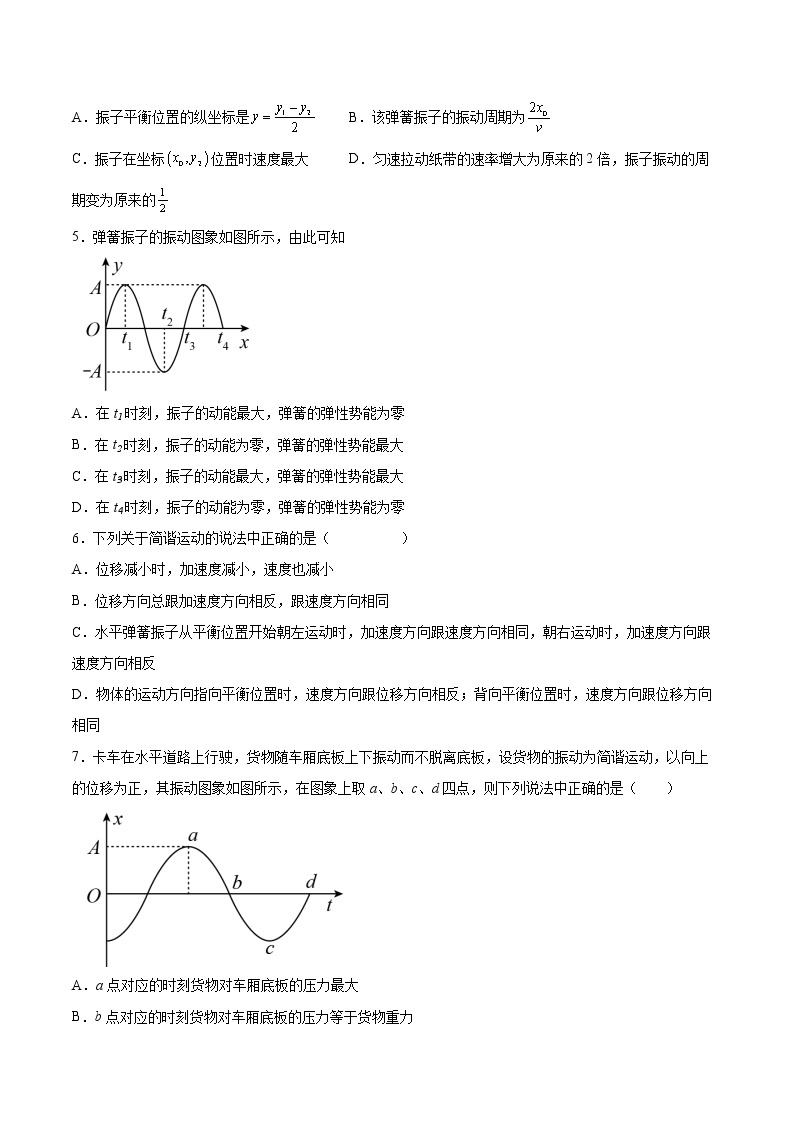 2.2振动的描述同步练习2021—2022学年高中物理鲁科版（2019）选择性必修第一册02