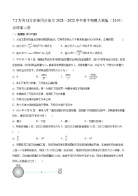 高中物理人教版 (2019)必修 第二冊(cè)2 萬(wàn)有引力定律復(fù)習(xí)練習(xí)題