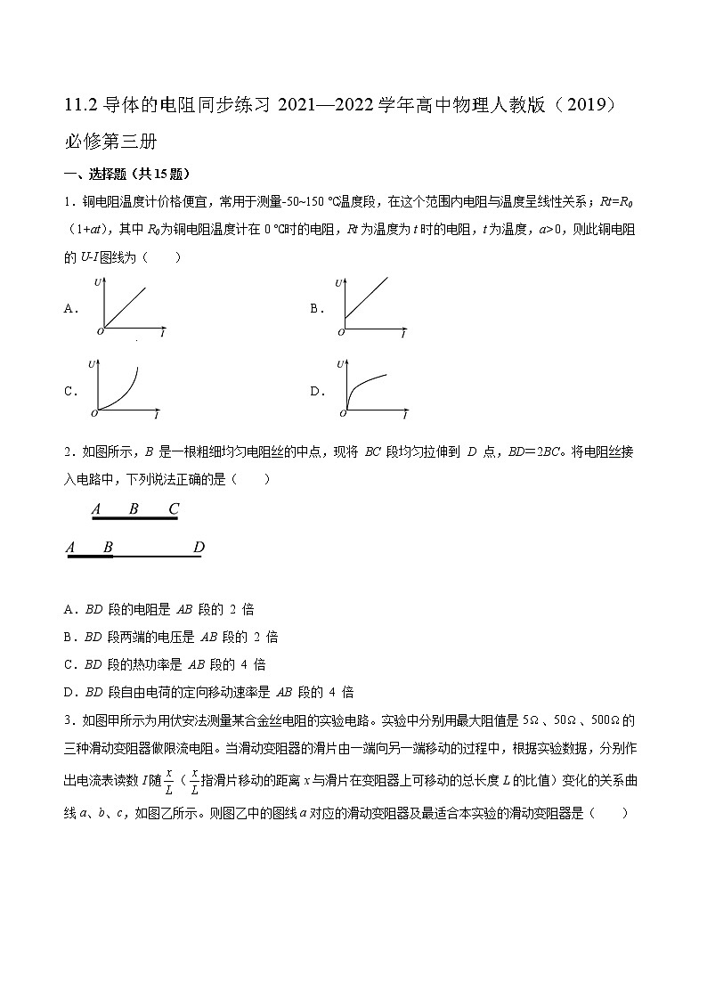 11.2导体的电阻同步练习2021—2022学年高中物理人教版(2019)必修第三册第1页