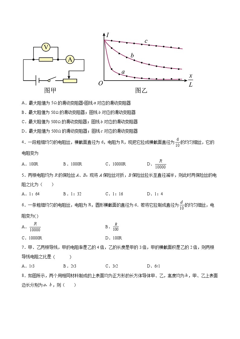 11.2导体的电阻同步练习2021—2022学年高中物理人教版(2019)必修第三册第2页
