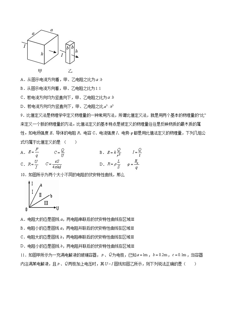 11.2导体的电阻同步练习2021—2022学年高中物理人教版(2019)必修第三册第3页