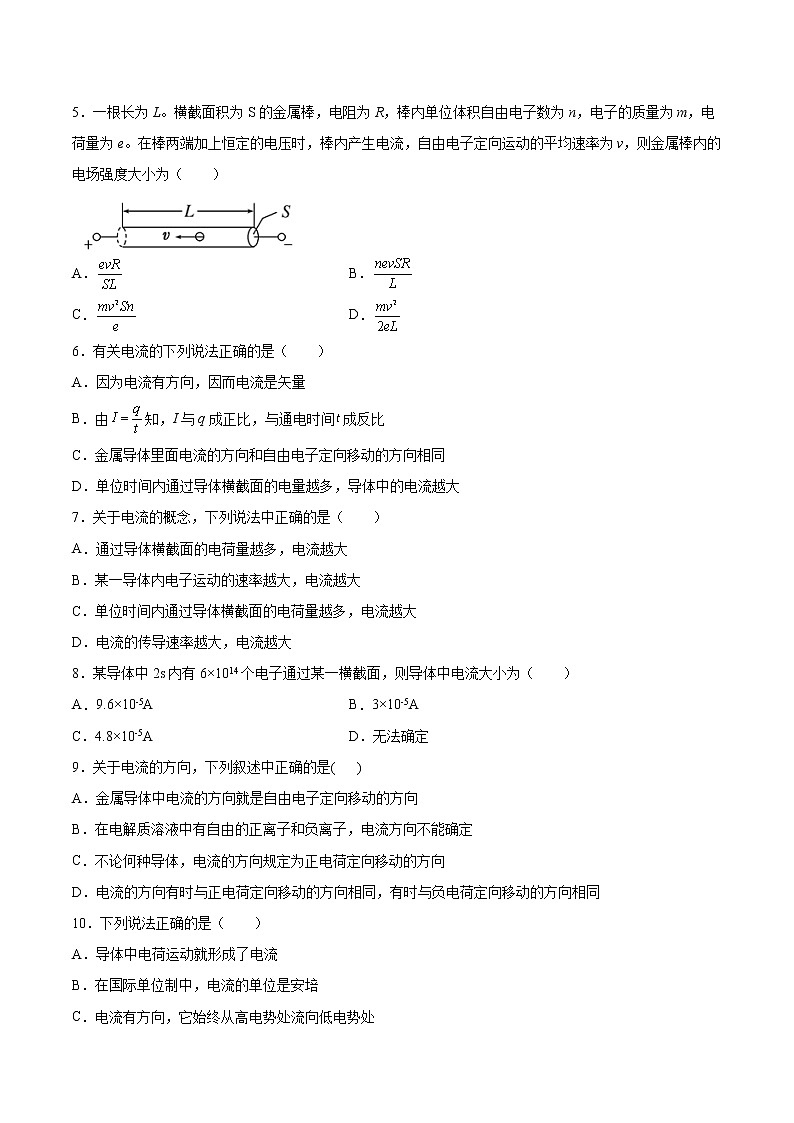 11.1电源和电流同步练习2021—2022学年高中物理人教版(2019)必修第三册第2页