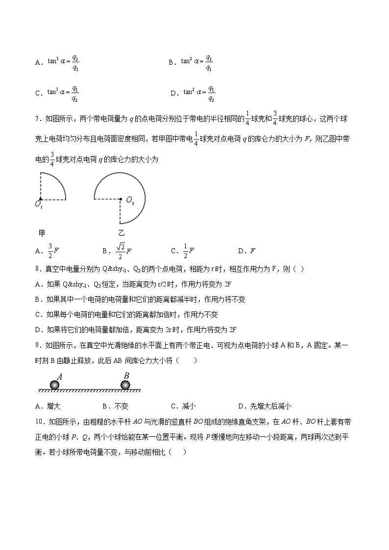9.2库仑定律同步练习2021—2022学年高中物理人教版(2019)必修第三册第2页