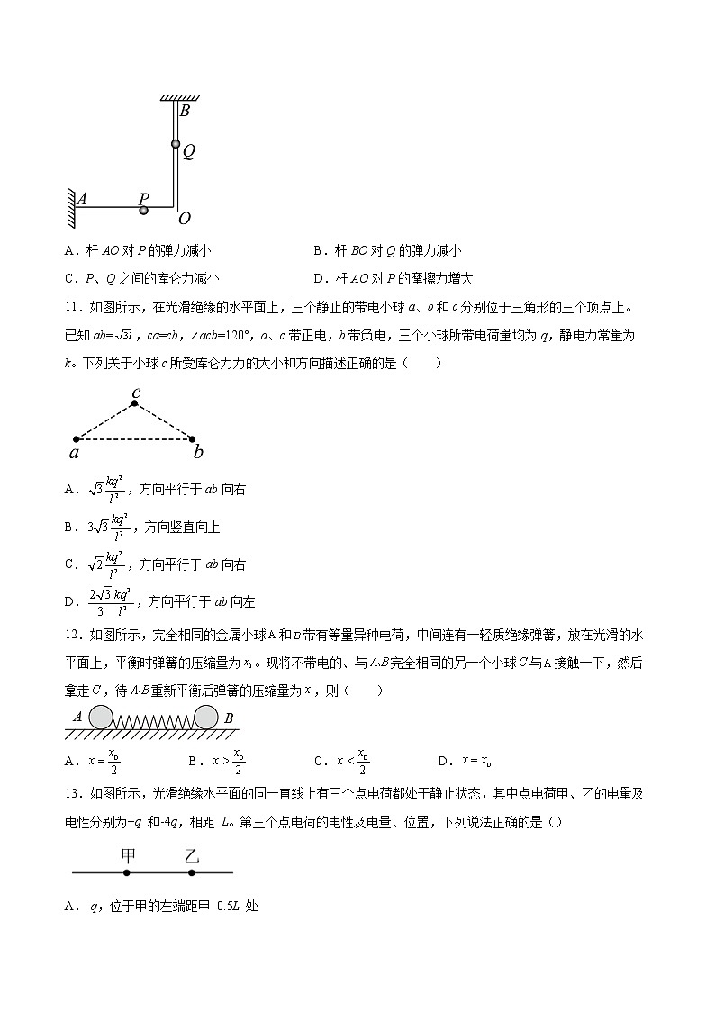 9.2库仑定律同步练习2021—2022学年高中物理人教版(2019)必修第三册第3页