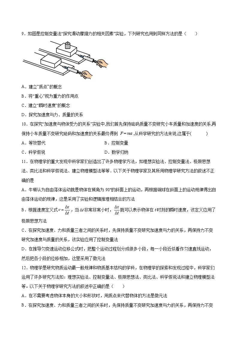 4.2實(shí)驗(yàn)：探究加速度與力、質(zhì)量的關(guān)系同步練習(xí)2021—2022學(xué)年高中物理人教版（2019）必修第一冊第3頁