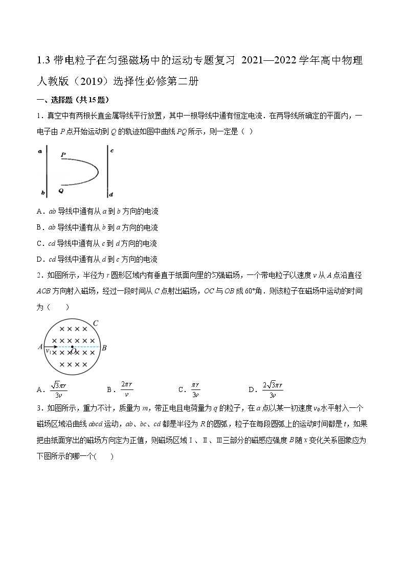 1.3带电粒子在匀强磁场中的运动专题复习2021—2022学年高中物理人教版（2019）选择性必修第二册01