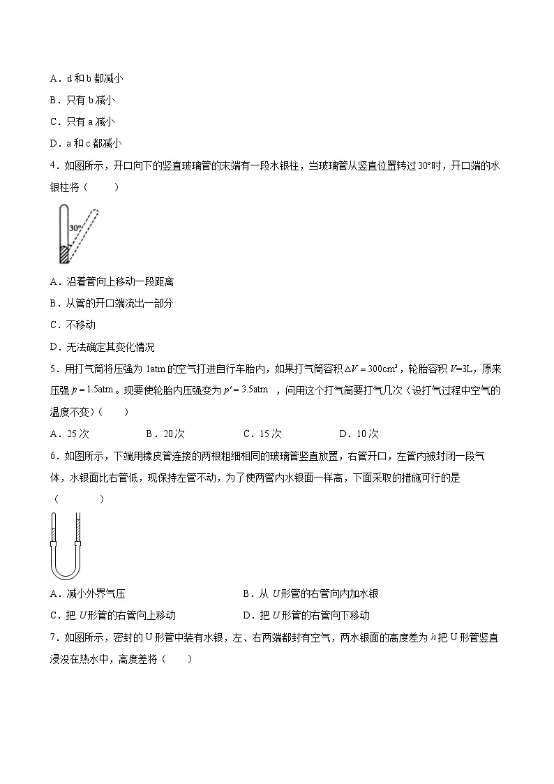 2.2气体的等温变化同步练习2021—2022学年高中物理人教版（2019）选择性必修第三册02