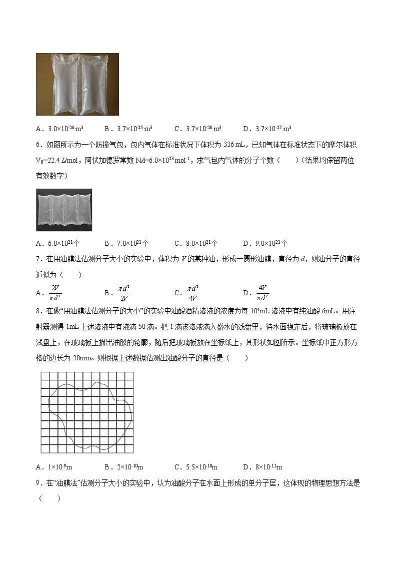 1.2实验:用油膜法估测油酸分子的大小同步练习2021—2022学年高中物理人教版(2019)选择性必修第三册第2页