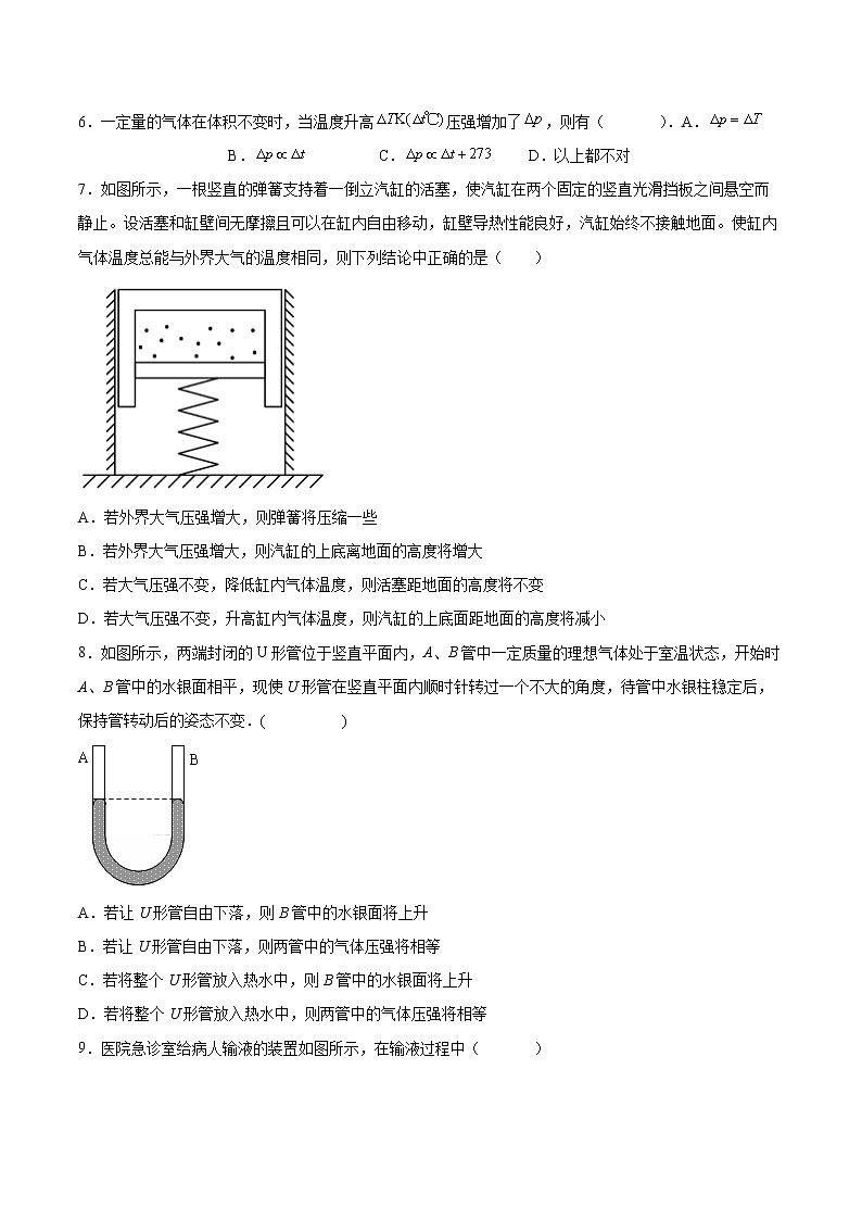2.3气体的等压变化和等容变化同步练习2021—2022学年高中物理人教版(2019)选择性必修第三册第3页