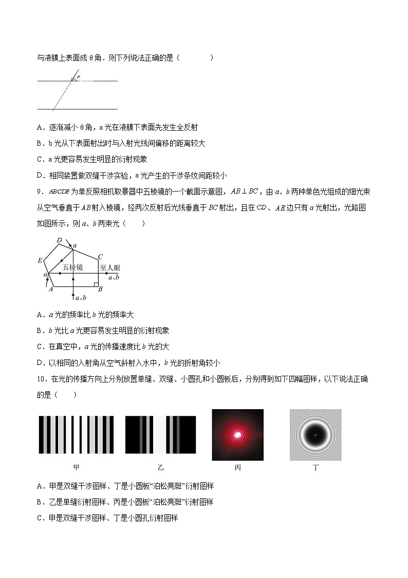 4.5光的衍射同步练习2021—2022学年高中物理人教版(2019)选择性必修第一册03