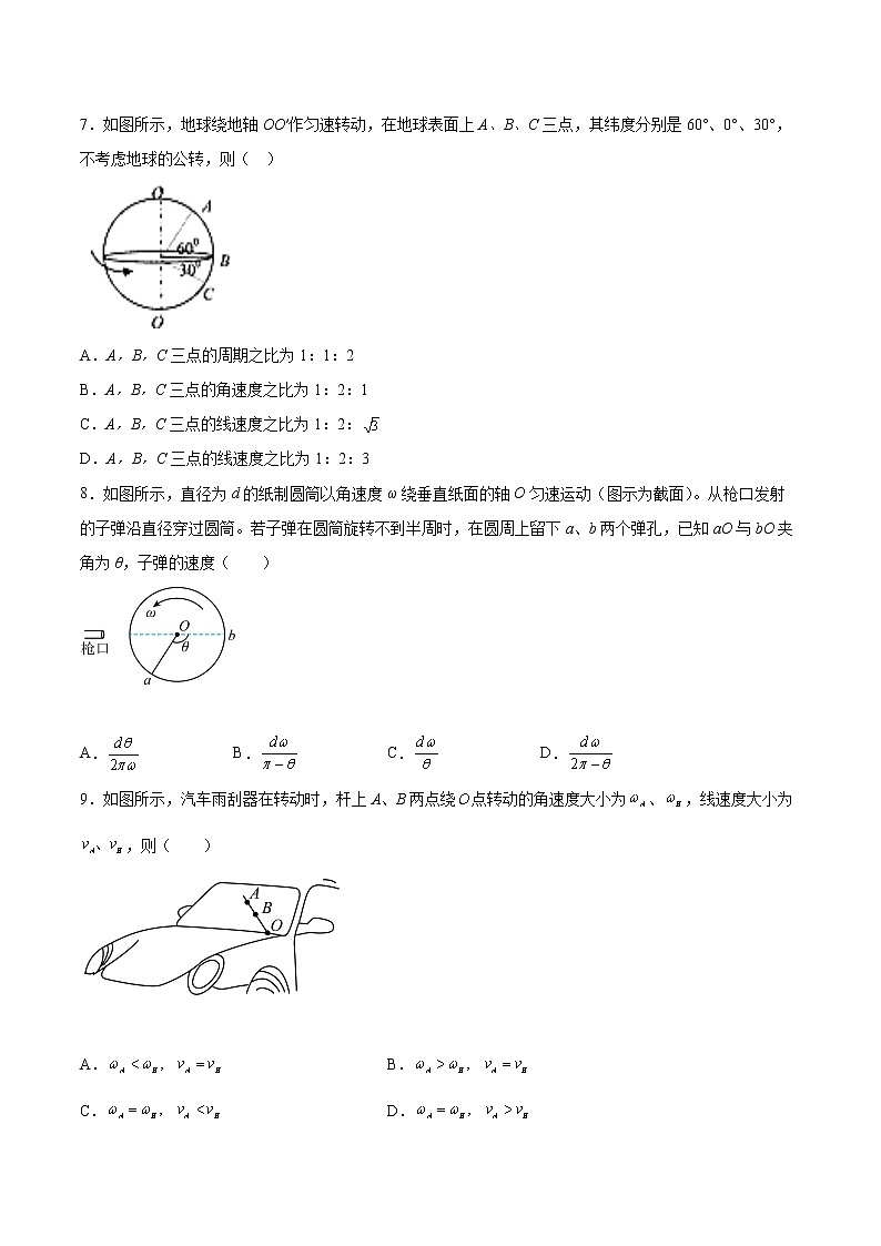2.1匀速圆周运动同步练习2021—2022学年高中物理粤教版(2019)必修第二册第2页