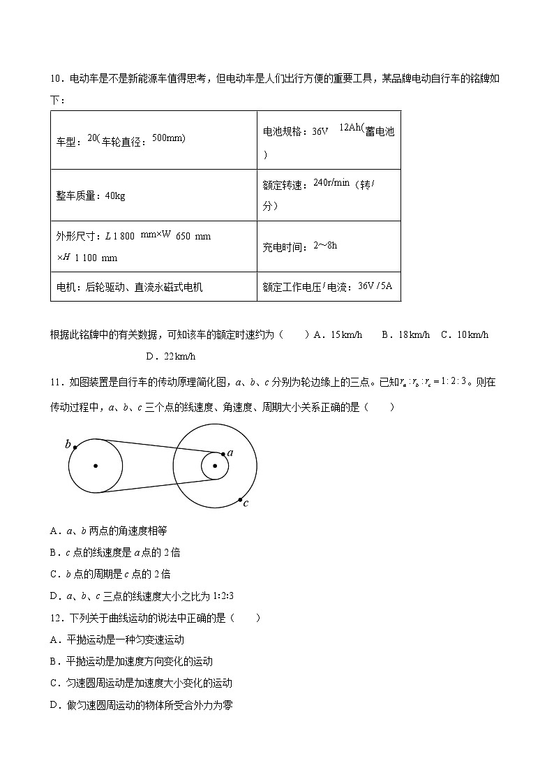 2.1匀速圆周运动同步练习2021—2022学年高中物理粤教版(2019)必修第二册第3页