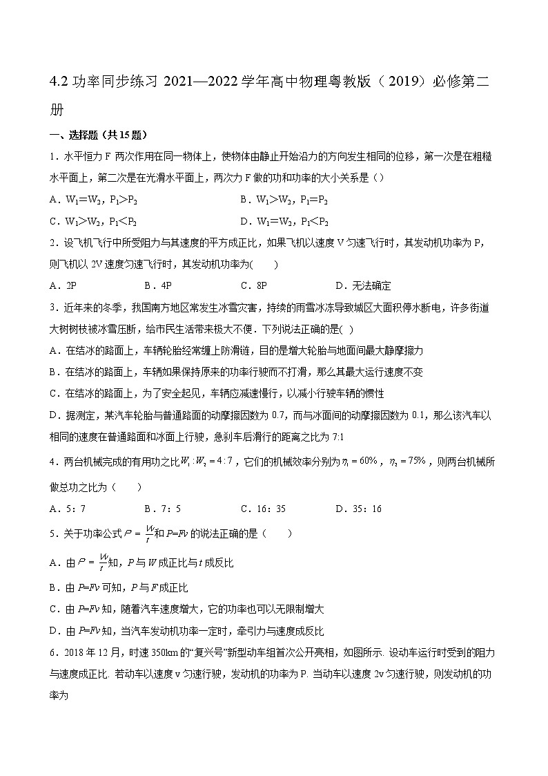 4.2功率同步练习2021—2022学年高中物理粤教版(2019)必修第二册01