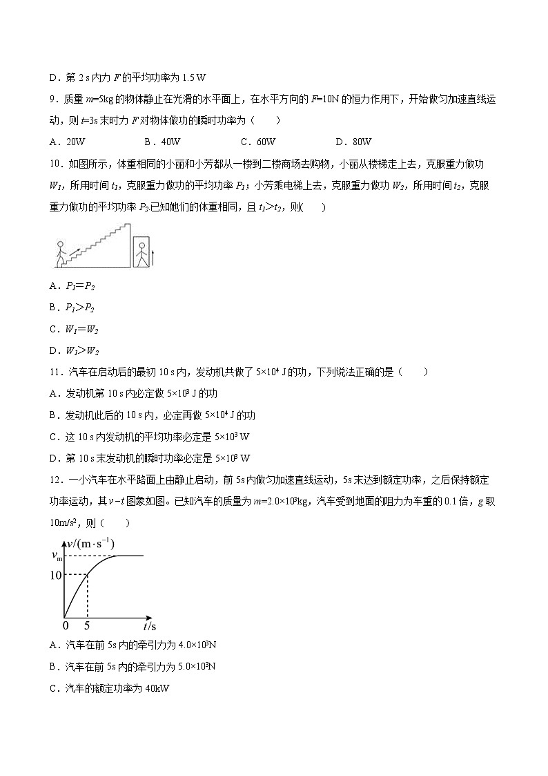4.2功率同步练习2021—2022学年高中物理粤教版(2019)必修第二册03