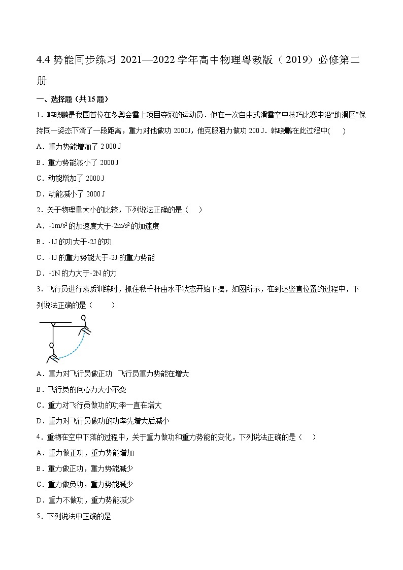 4.4势能同步练习2021—2022学年高中物理粤教版(2019)必修第二册01