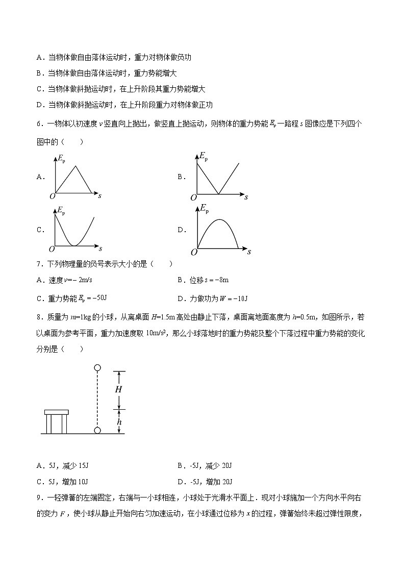 4.4势能同步练习2021—2022学年高中物理粤教版(2019)必修第二册02