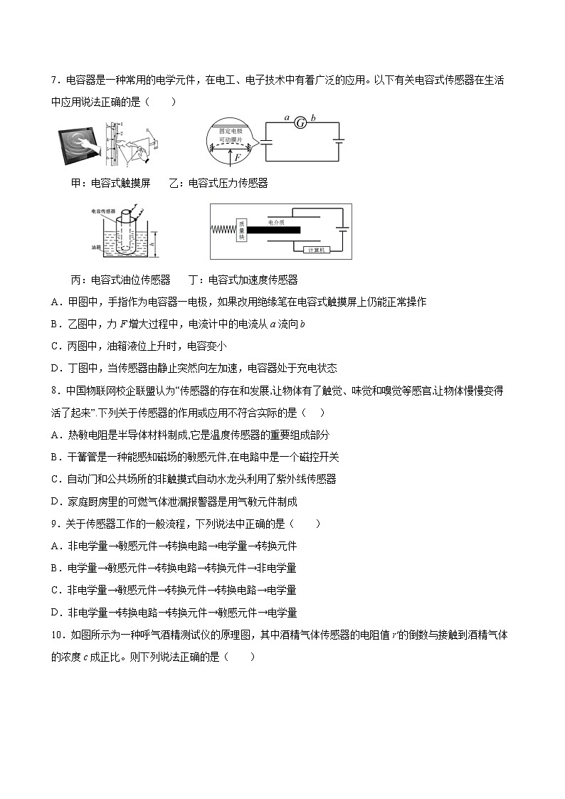 5.1传感器及其工作原理基础巩固2021—2022学年高中物理粤教版(2019)选择性必修第二册练习题02