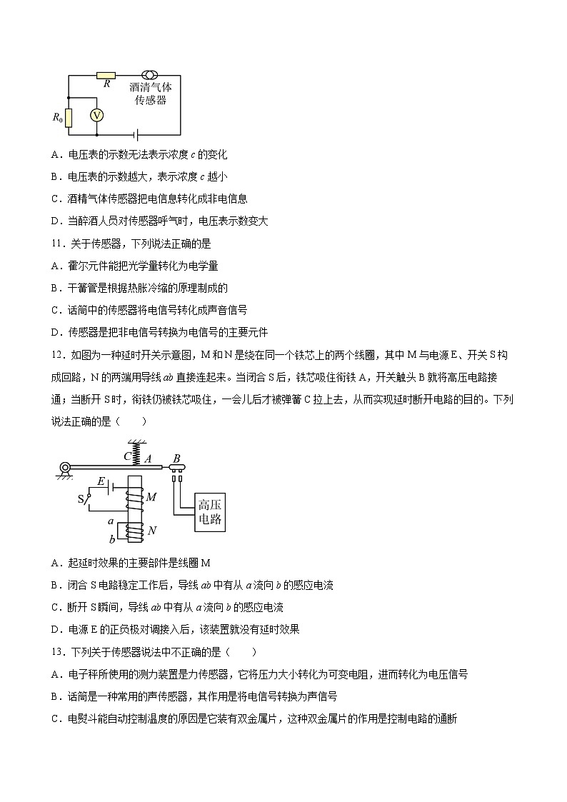 5.1传感器及其工作原理基础巩固2021—2022学年高中物理粤教版(2019)选择性必修第二册练习题03