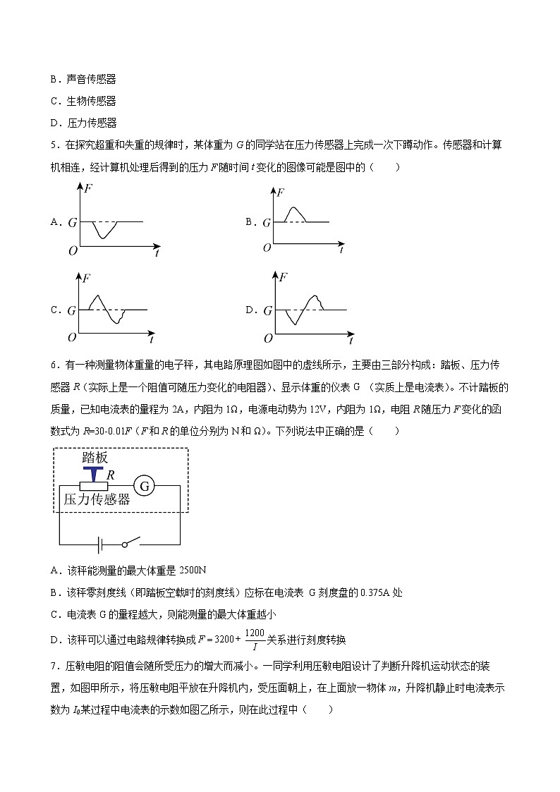 5.3用传感器制作自动控制装置基础巩固2021—2022学年高中物理粤教版(2019)选择性必修第二册练习题第2页