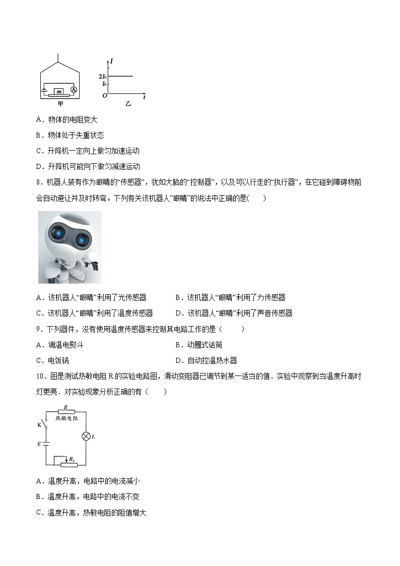 5.3用传感器制作自动控制装置基础巩固2021—2022学年高中物理粤教版(2019)选择性必修第二册练习题第3页