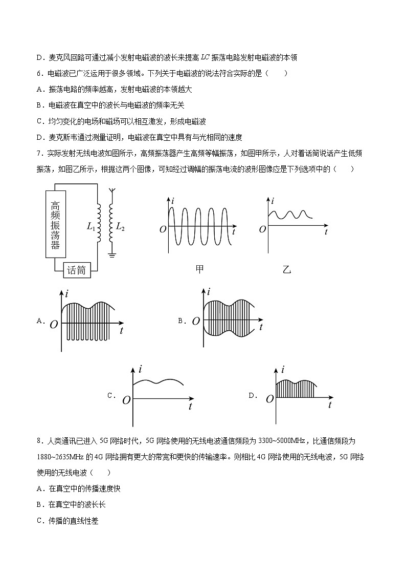 4.3电磁波的发射、传播和接收基础巩固2021—2022学年高中物理粤教版(2019)选择性必修第二册练习题第2页