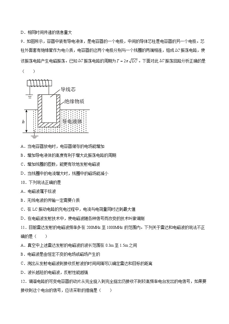4.3电磁波的发射、传播和接收基础巩固2021—2022学年高中物理粤教版(2019)选择性必修第二册练习题第3页