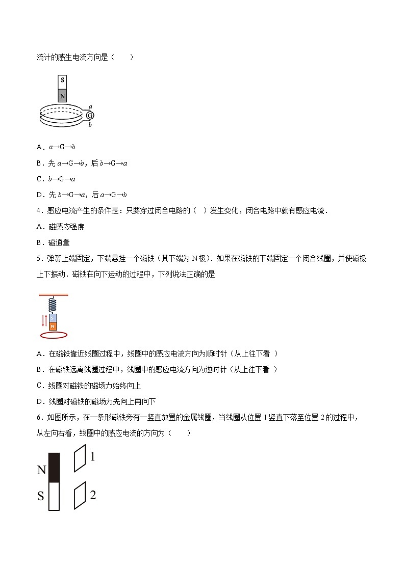 2.1感应电流的方向基础巩固2021—2022学年高中物理粤教版(2019)选择性必修第二册练习题02