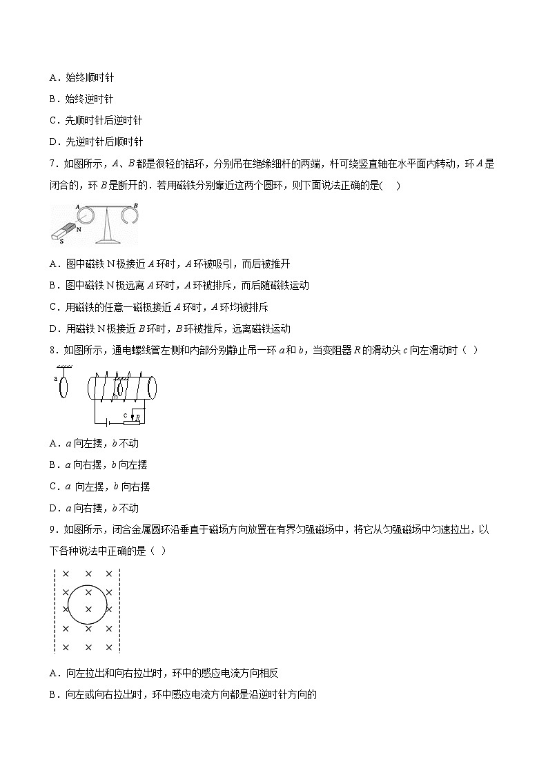 2.1感应电流的方向基础巩固2021—2022学年高中物理粤教版(2019)选择性必修第二册练习题03