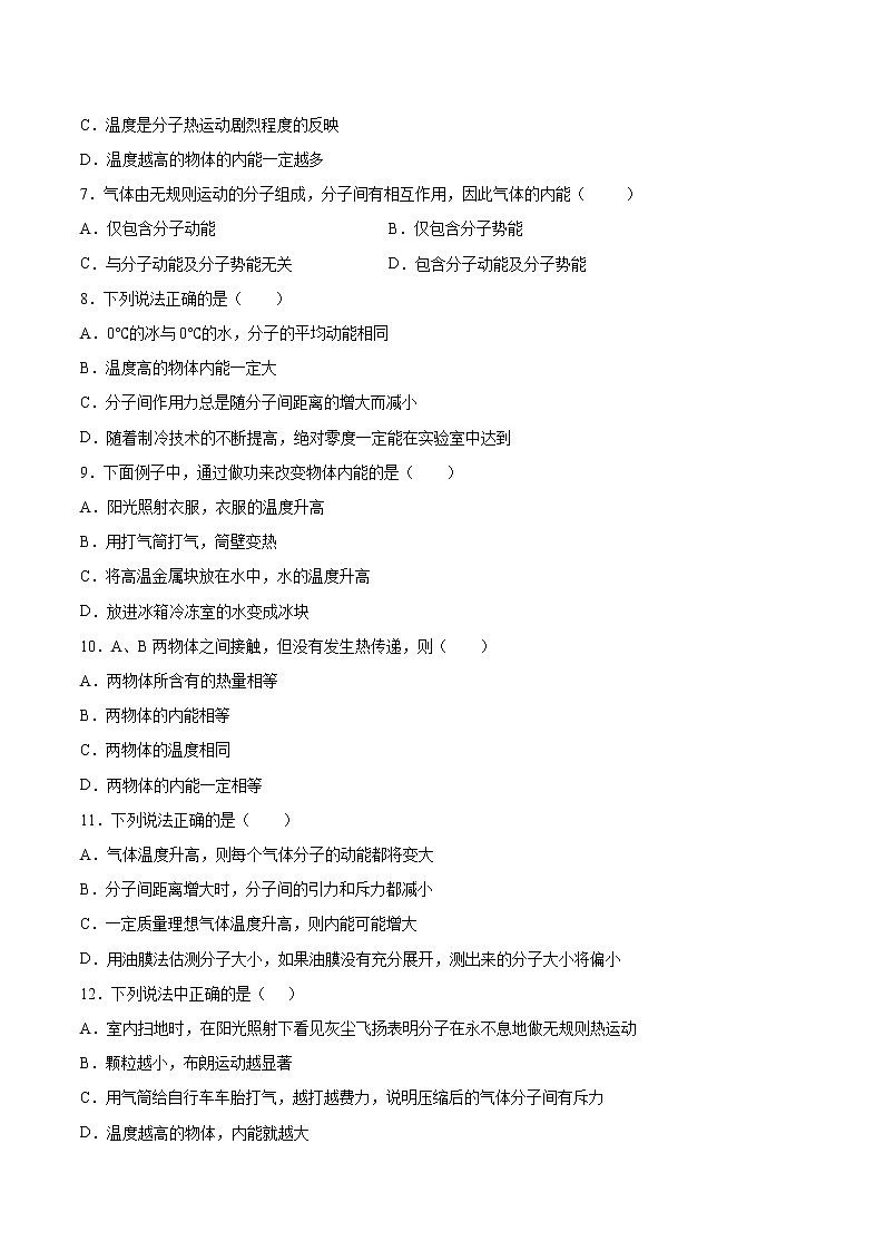 1.3气体分子运动的统计规律基础巩固2021—2022学年高中物理粤教版(2019)选择性必修第三册练习题02