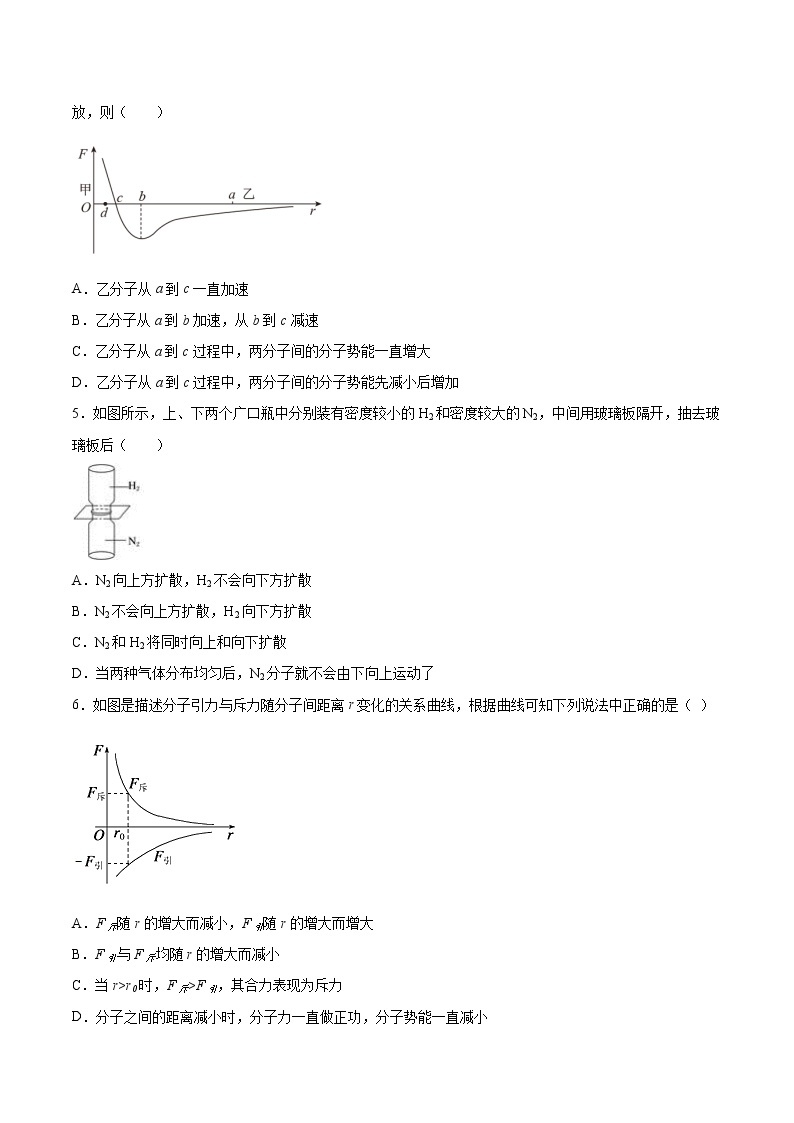 1.2分子热运动与分子力基础巩固2021—2022学年高中物理粤教版（2019）选择性必修第三册练习题02