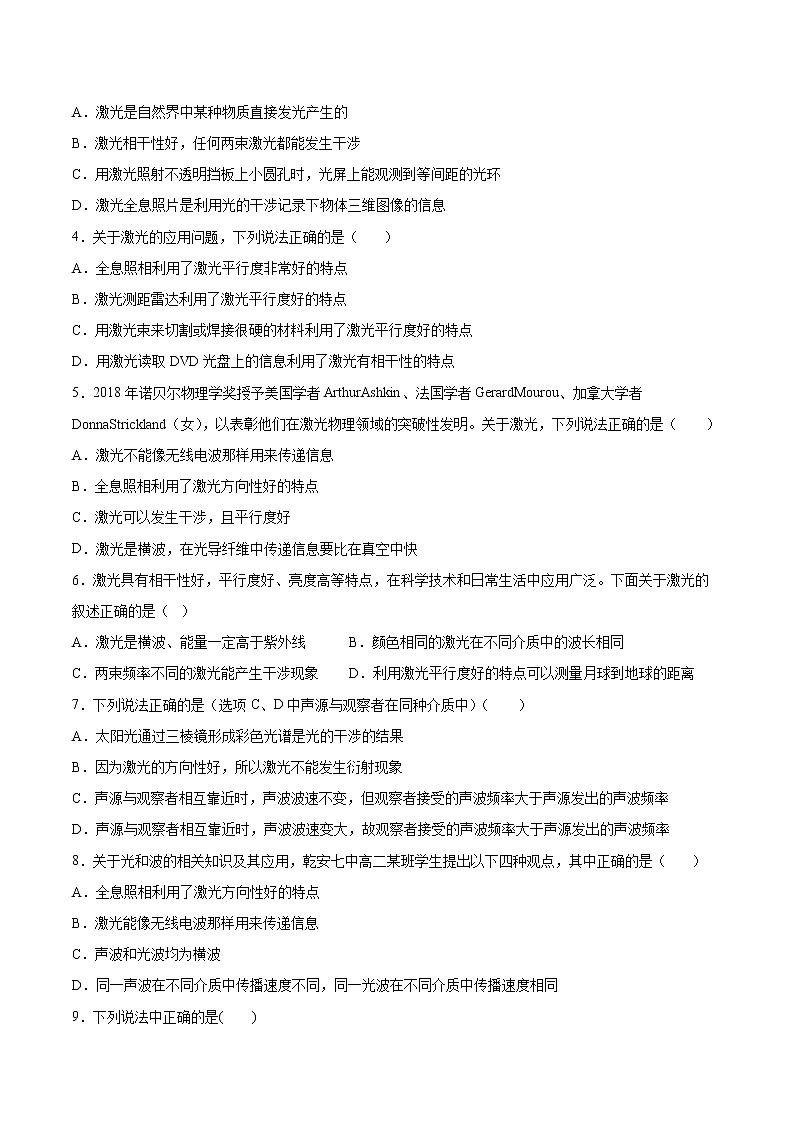 4.7激光同步練習(xí)2021—2022學(xué)年高中物理粵教版（2019）選擇性必修第一冊(cè)第2頁(yè)