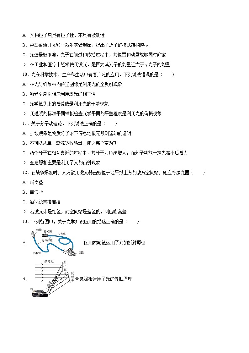 4.7激光同步練習(xí)2021—2022學(xué)年高中物理粵教版（2019）選擇性必修第一冊(cè)第3頁(yè)